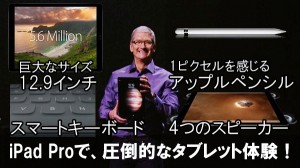 ipad-pro-happyou-2_thumb.jpg