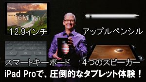 ipad-pro-happyou_thumb.png