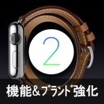 【AppleWatch新機能まとめ！】WatchOS2でFacebook リアルタイム翻訳 GoProファインダーが可能に！エルメスバンドも凄い。