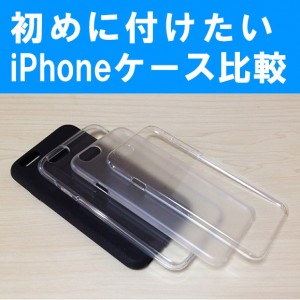 【iPhone6Sケース ４種類比較レビュー！】初めに付ける人気でおすすめのケースはどれが良い？(クリア or シリコン)
