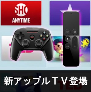【使い方&レビュー】リビングの王様の風格！新型アップルテレビのリモコンとゲーム&アプリの凄い機能とは？