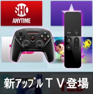 【使い方&レビュー】リビングの王様の風格!新型アップルテレビのリモコンとゲーム&アプリの凄い機能とは?