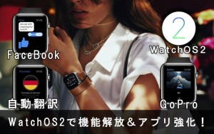 t-applewatch-hermes-watchos2-new-func-apps.jpg