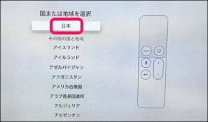 3-new-appletv-2015-setup-country_thumb.jpg