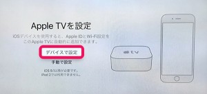 4-new-appletv-2015-setup-device.jpg