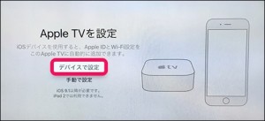 4-new-appletv-2015-setup-device_thumb.jpg