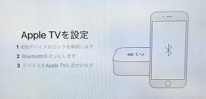 6-new-appletv-2015-setup-device.jpg