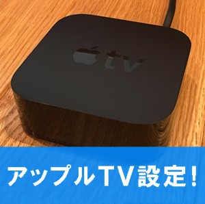【セットアップ！】新型アップルテレビの基本設定方法と使い方！ (接続・アプリダウンロード・Siriリモコン・iPhone&iPadミラーリング)