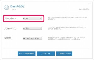 4-ipad-duetdisplay-fps-setting-2_thumb.jpg