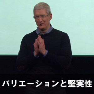 【まとめレビュー】アップルイベント2016年3月22日！iPhoneSE, iPad Pro9.7,AppleWatch新バンド, iOS9.3！
