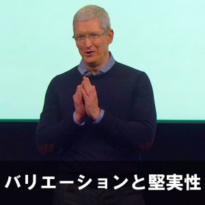 【まとめレビュー】アップルイベント2016年3月22日！iPhoneSE, iPad Pro9.7,アップルテレビ,AppleWatch新バンド, iOS9.3！