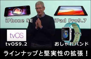 apple-event-2016-3_2_thumb.jpg