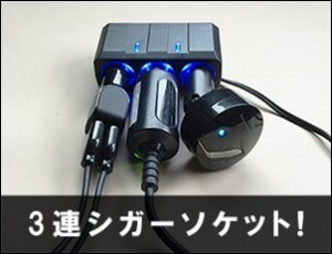 cigarette-lighter-3socket-setting_th.jpg