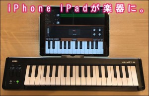e-ipad-korg-microkey-air-midi-keybord-garageband_thumb.jpg