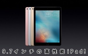 e-ipad-pro-9_7_thumb.jpg