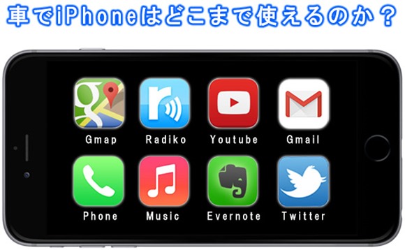 iphone-car-app-t