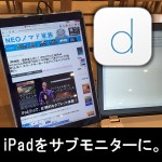 【超便利！】iPadとDuetDisplayのデュアルモニターで作業効率UP！ (Windows&Mac環境構築のやり方！)