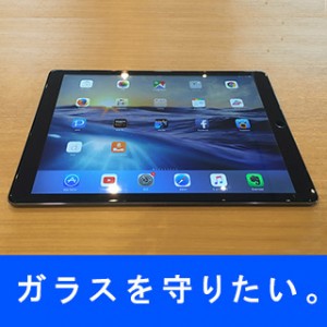 【購入レビュー】iPad Pro12.9インチ用おすすめガラスフィルム！貼り方は？ 強度＆透明度は？ アップルペンシルの擦り傷対策に！