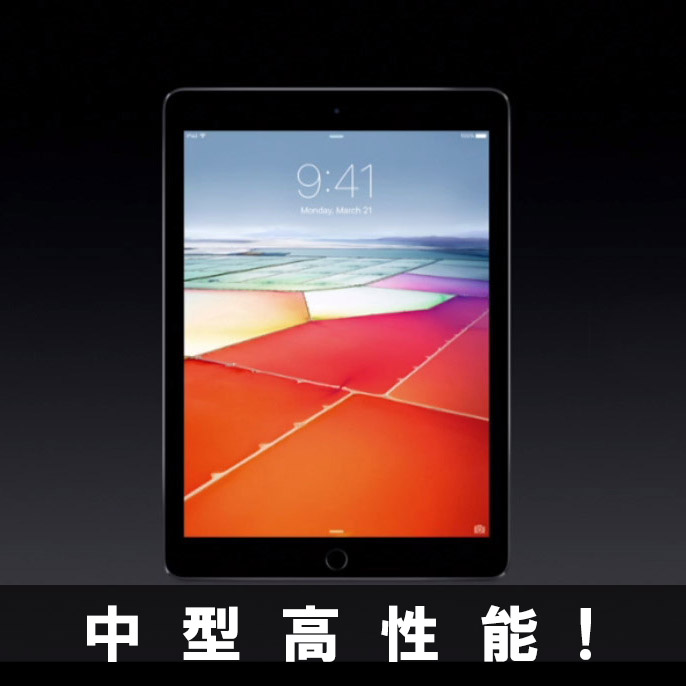 【正常に作動】iPad Pro 9.7インチおいおい必要項目足します 何が違う？9.7インチの iPad Pro 登場。iPad Air 2との比較とか感想