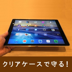 【購入レビュー】おすすめiPad Pro12.9インチ用シリコンクリアケースカバー！ 本体保護＆持ちやすさは良くなる？