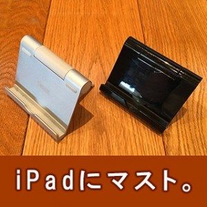 【体験レビュー】机用におすすめiPad・タブレットスタンド!(Anker&エレコム)