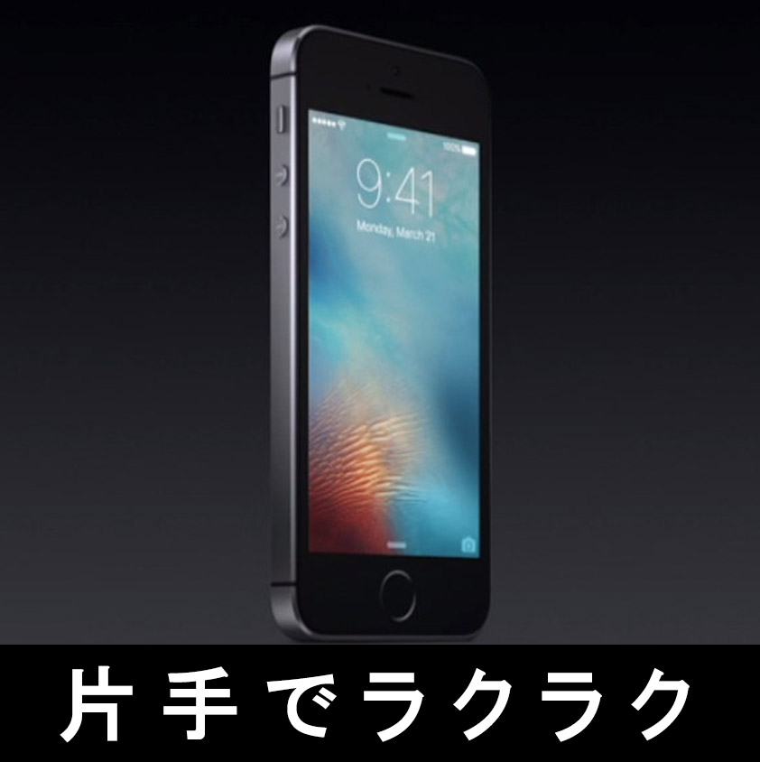 レビューまとめ比較 Iphonese どう進化 Iphone6sの違いとは どっちが良い Neoノマド家族