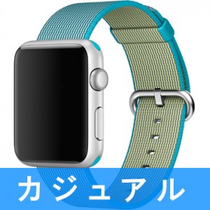 【比較レビュー】アップルウォッチ・ウーブンナイロン(Woven Nylon)バンド！カジュアル&カラフル！どっちの色が良い？
