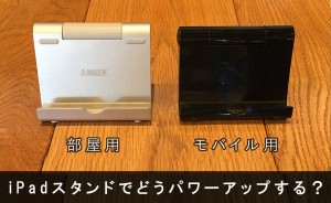 t-ipad-stand-anker.jpg