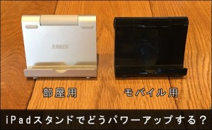 t-ipad-stand-anker_thumb.jpg