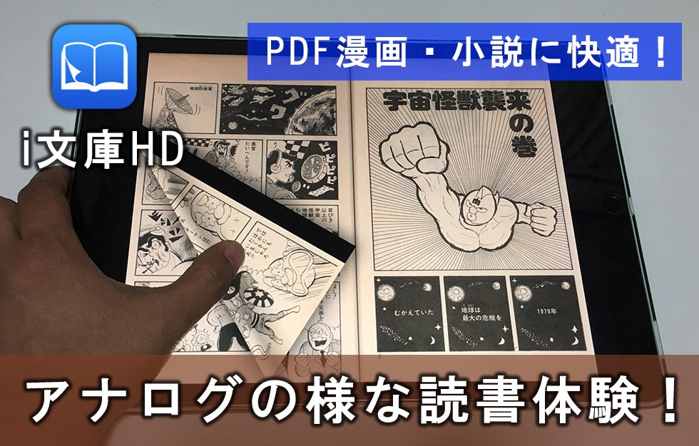 おすすめ電子書籍リーダーアプリ I文庫hd 漫画 小説 雑誌 Ipadユーザーに快適 Neoノマド家族
