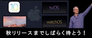 e-apple-wwdc2016-6_thumb.jpg