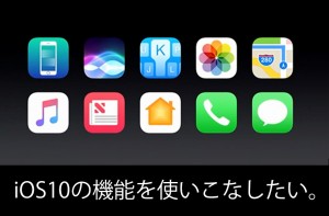 e-ios10-start.jpg