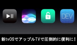 e-new-tvos-2016_thumb.jpg