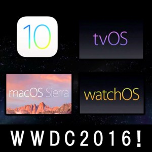 【WWDC2016年6月まとめ！】アップル新OS祭り！