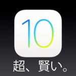 【超まとめ】iOS10とは、どんな新機能で、どう進化して変わったのか？設定・使い方・レビュー(スマート入力＆ナビゲーション)