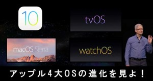 t-apple-wwdc2016-6_thumb.jpg