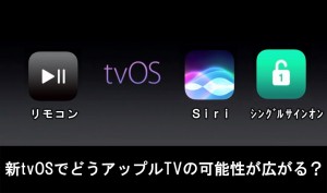 t-new-tvos-2016.jpg