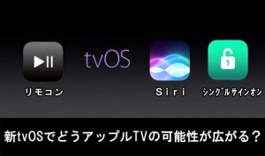 t-new-tvos-2016_thumb.jpg