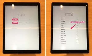 3-ipad-pro-keysetting-wifi-setting_thumb.jpg