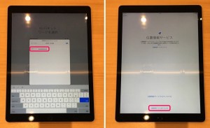 4-ipad-pro-wifi-pass-input-gps-setting_thumb.jpg