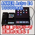 S_anker_astro_e4_charging_iphone_ipad_mini