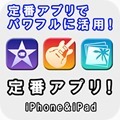 S_standard_apps_iphone_ipad3.jpg
