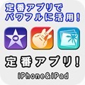 S_standard_apps_iphone_ipad3