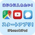 S_start_apps_iphone_ipad1.jpg