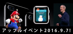 t-apple-event-2016-9_thumb.jpg