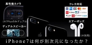 t-iphone7-special.jpg