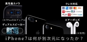 t-iphone7-special_thumb.jpg