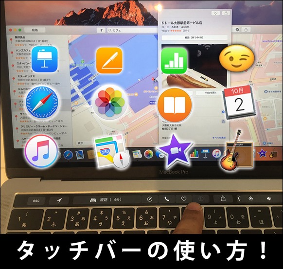 覚えてパワーアップ Macタッチバーの使い方 アプリ操作がお手軽に Neoノマド家族