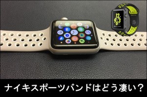 t-applewatch-nike-sports_thumb.jpg
