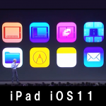 iPad iOS11の新機能の違い、どこまでパワーアップ&進化したのか？